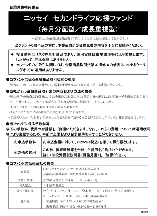 投資信託説明書(目論見書)訂正事項分