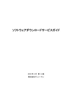 メモナビで最新ソフトウェアをゲット！手順をカンタン解説