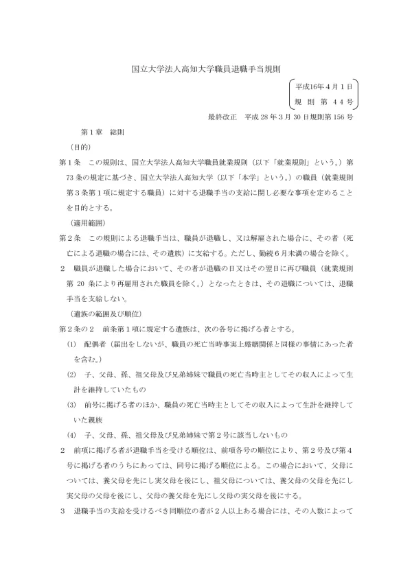 等 分 して 支 給 する 4 次 に 掲 げる 者 は 退 職 手 当 の 支 給 を 受 けることができる 遺 族 としない (1) 職 員 を 故 意 に 死 亡 させた 者 (2) 職 員 の 死 亡 前 に 当 該 職 員 の 死 亡 によって 退 職 手 当 の 支 給 を 受 けること