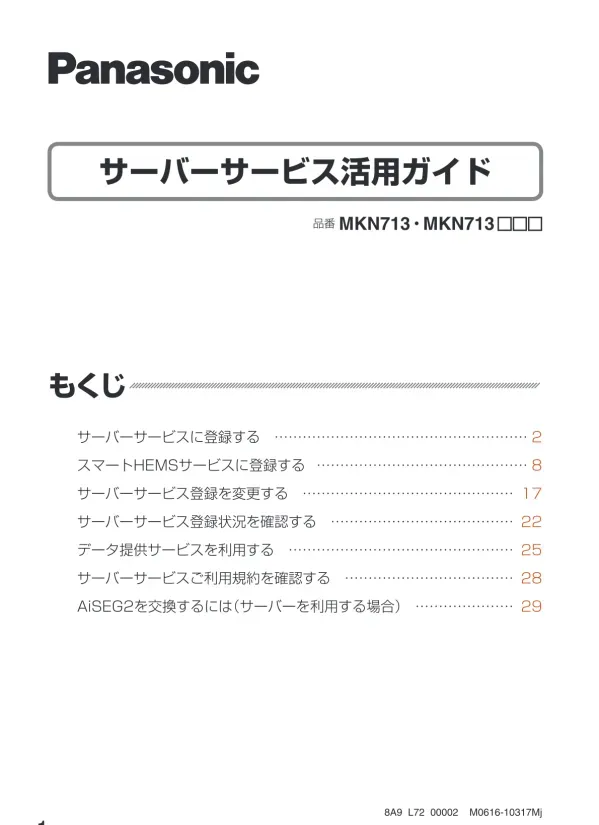 MKN713-A9L72サーバーサービス活用ガイド