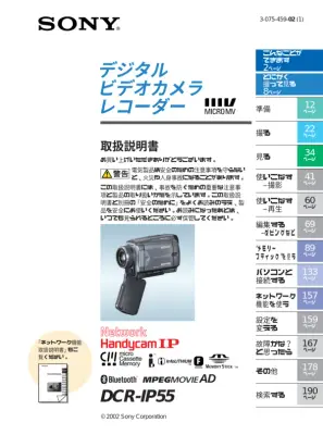 MICROMVビデオカメラ取扱説明書