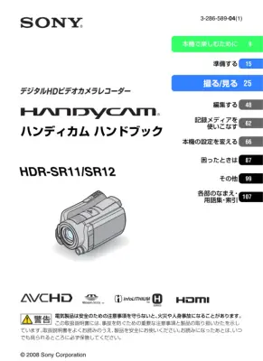 HDR-SR11/12 ハンディカム取扱説明書