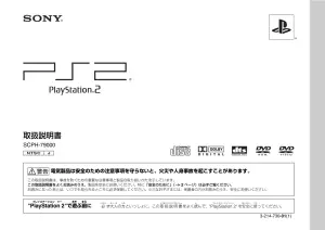 SCPH-79000取扱説明書：安全ガイド