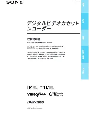 DHR-1000取扱説明書：安全と基本操作