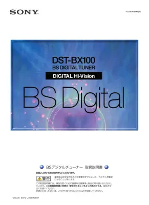 BSデジタルチューナー取扱説明書