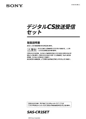 CSチューナー初期設定ガイド
