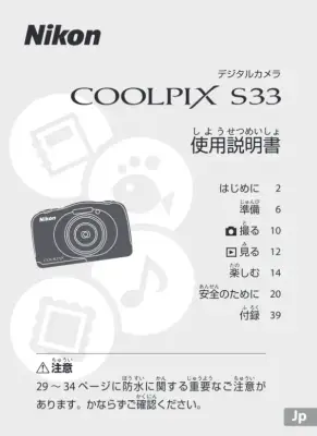 COOLPIX S33 デジタルカメラ使用説明書