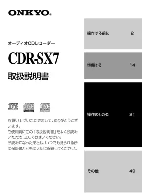 CDR-SX7取扱説明書：簡単操作ガイド