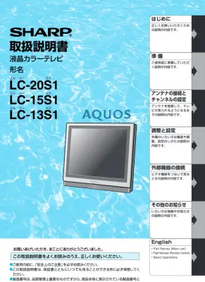液晶テレビ取扱説明書：設定から操作まで