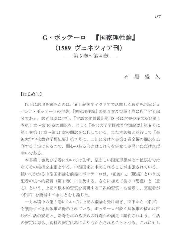 ― ― ( 1589 ヴェネツィア刊) G ・ボッテーロ 『国家理性論』