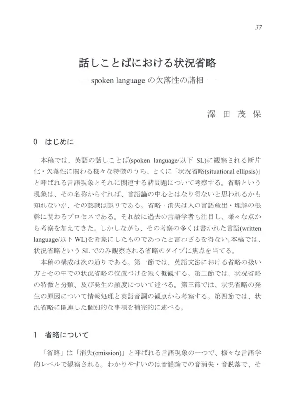 話しことばにおける状況省略 ―