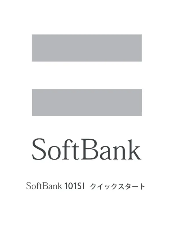 SoftBank 101SI クイックスタート