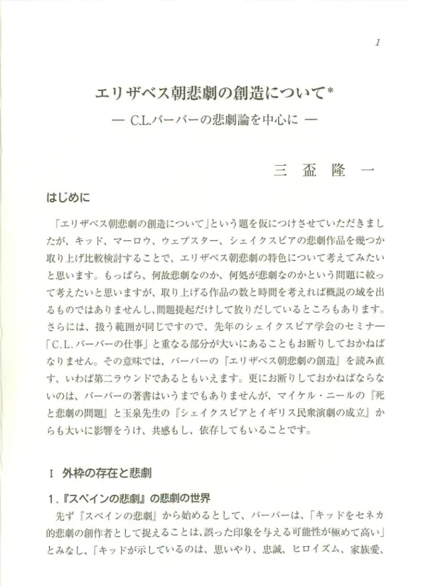 三盃隆 はじめに