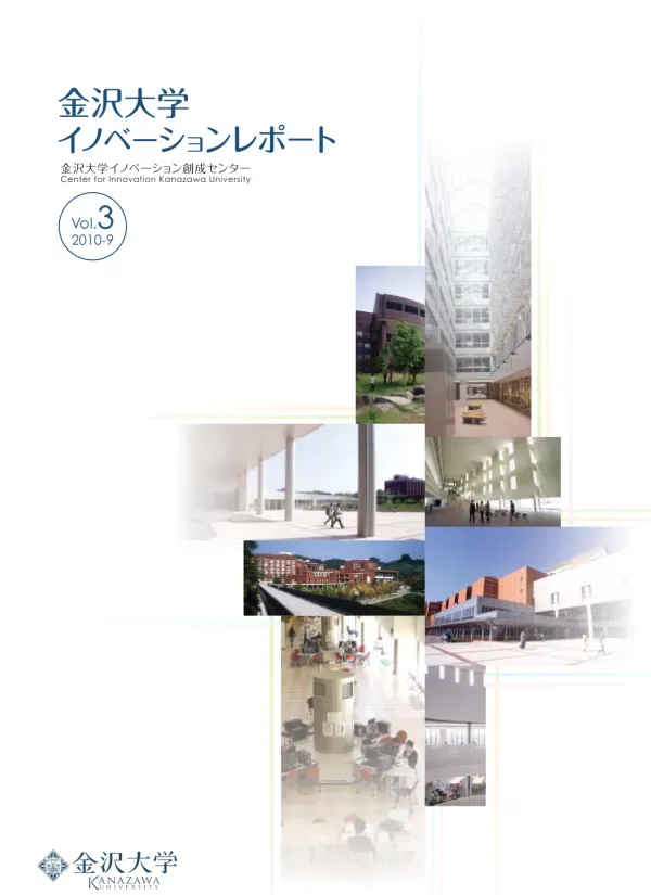 産学官連携で 地域は活気を 取り戻せるのか !