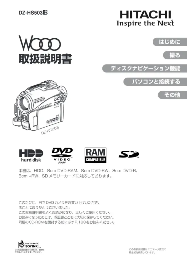 DZ-HS503 取扱説明書