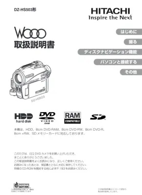 日立DVDカメラ修理ガイド