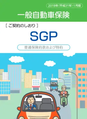 事故対応ガイド｜損保ジャパン日本興亜