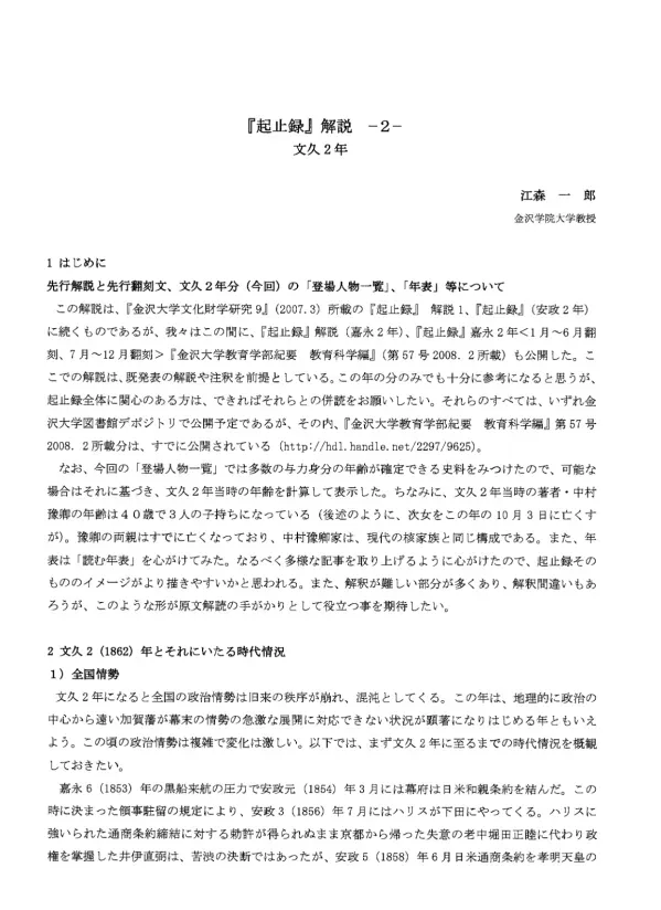 江森一郎 金沢学院大学教授