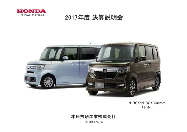 目次 2017 年度の取り組み 2017 年度決算および 2018 年度見通しの総括 決算および見通しの詳細 2