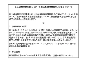 2014年度決算修正：後発事象反映資料