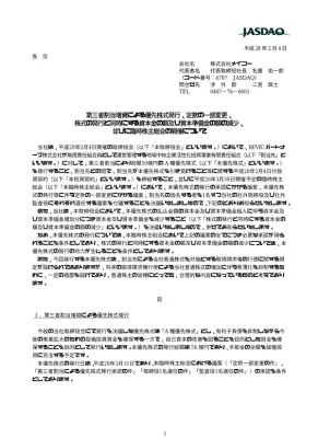 優先株式発行による資金調達