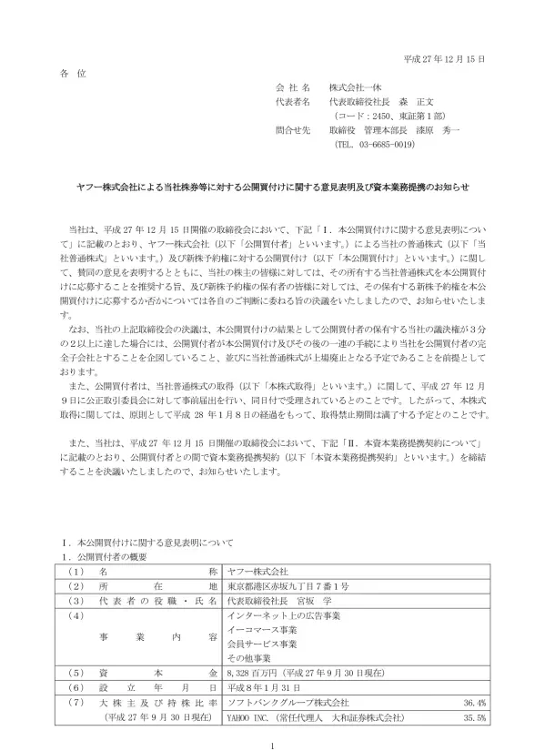 (8) 上場会社と公開買付者の関係 資 本 関 係該当事項はありません 人 的 関 係該当事項はありません 公開買付者と当社は 平成 19 年 11 月より宿泊関連事業において業務提携を開始しており 公開買付者が提供する旅行関連情報提供サービスに当社 取 引 関 係 が販売する宿泊プランを掲載する等