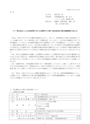 一休、Yahoo!による公開買付け賛同