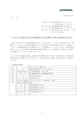 公開買付け：P&PHD株主への推奨
