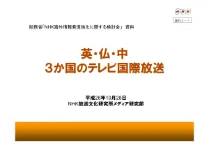 NHK国際放送：BBC分析