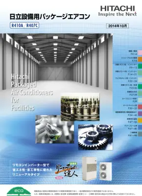 日立省エネパッケージエアコン