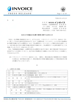 ＭＢＯ推奨：公開買付け応募へ