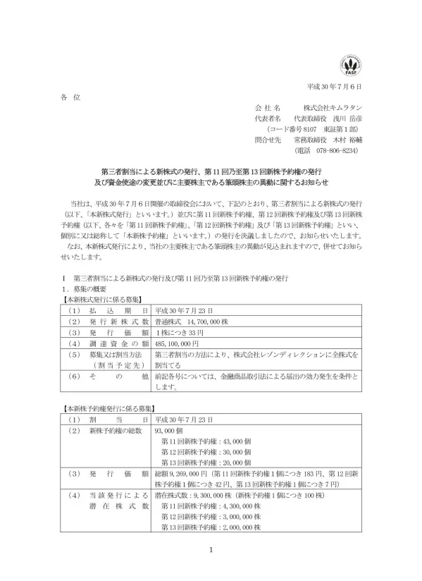 Microsoft Word - 適時開示資料( )KT修正コメント_