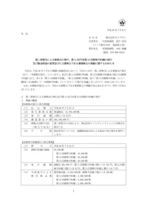 第三者割当増資：キムラタンの資金調達と経営再建戦略