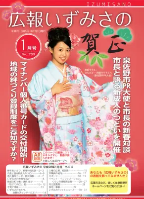 泉佐野市広報：防災アイドル西園みすずさん
