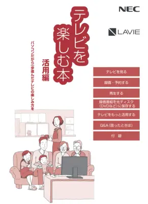 テレビ録画ガイド：簡単操作と活用術