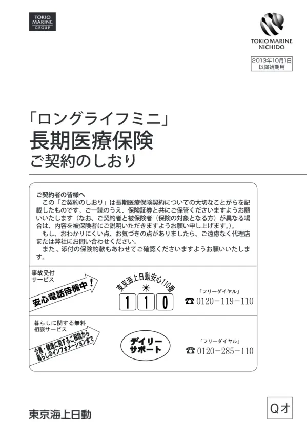 特 約 正 式 名 称 掲 載 略 称 特 約 正 式 名 称 ページ 特 別 条 件 付 保 険 特 約 特 別 条 件 付 保 険 特 約 27 団 体 扱 一 般 A 団 体 扱 特 約 ( 一 般 A) 29 団 体 扱 一 般 B 団 体 扱 特 約 ( 一 般 B) 30 団 体 扱 一