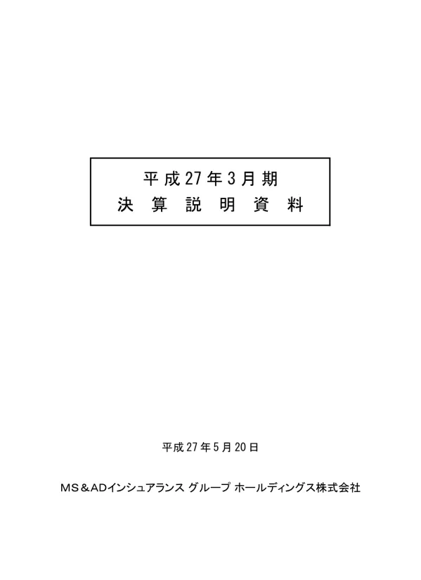 [ 決 算 説 明 資 料 目 次 ] 頁 1. 連 結 決 算 の 概 要 1 (1) 損 益 の 状 況 ( 連 結 ) 1 (2) 会 社 別 の 内 訳 2 (3) 海 外 保 険 子 会 社 の 内 訳 2 (4) 国 内 生 命 保 険 事 業 の 状 況 3 2. 三 井 住 友 海