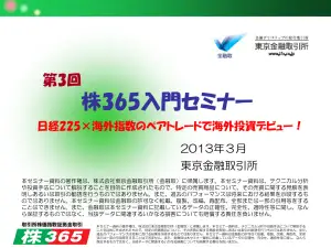 日経225ペアトレード入門セミナー