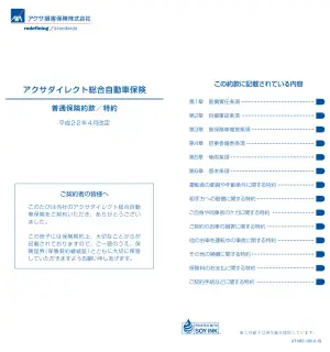自動車保険免責金額：ゼロ特約解説