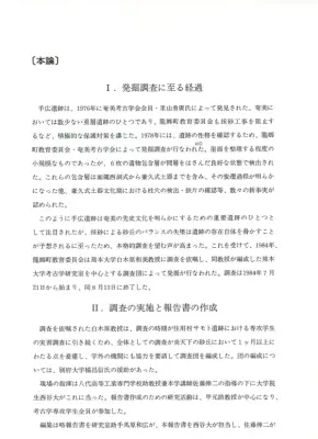 奄美手広遺跡発掘調査：縄文土器と先史文化