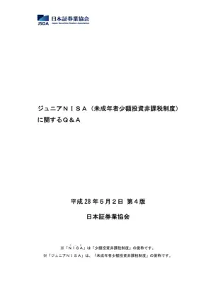 ジュニアNISA Q&A徹底解説