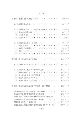 社会福祉法人設立ガイド