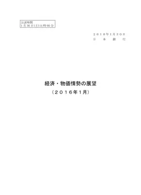 日本銀行経済・物価展望：物価目標達成時期