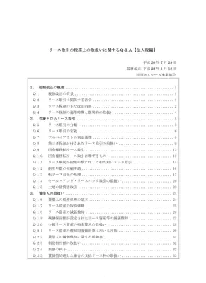 リース税制Ｑ＆Ａ：法人税編