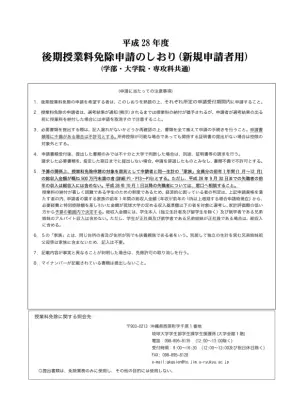 琉球大学授業料免除申請ガイド