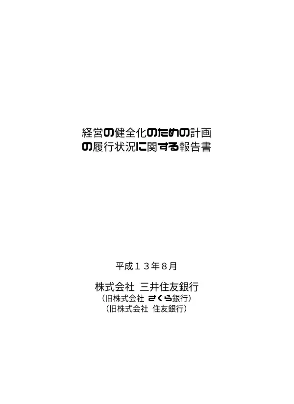経営の健全化のための計画フォローアップ