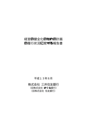 経営健全化計画履行報告書