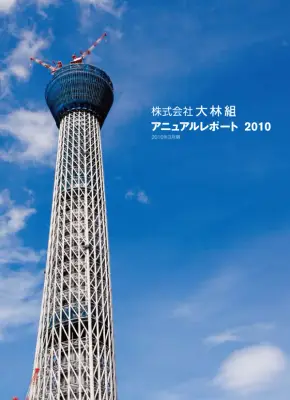 大林組：歴史と技術革新