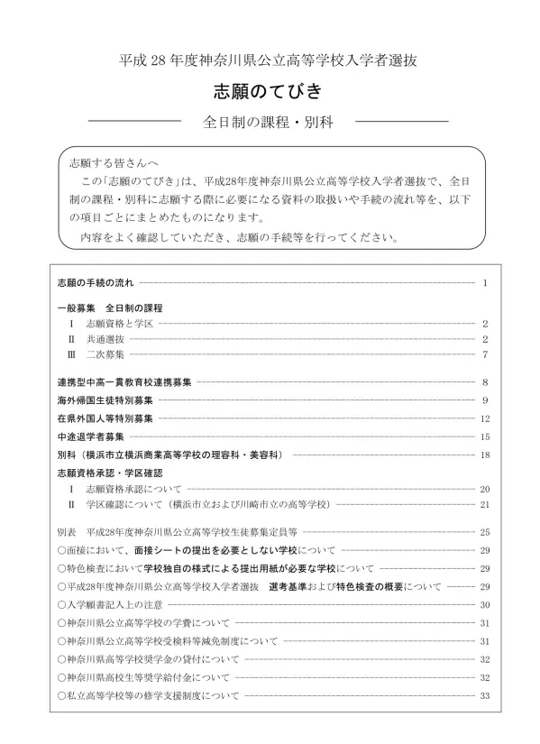 志 願 の 手 続 の 流 れ 志 願 の 手 続 の 流 れ 志 願 資 格 の 確 認 この 志 願 のてびき の2ページを 読 んで 志 願 資 格 があるか 確 認 してください 2ページの 志 願 資 格 A 欄 の2~5に 該 当 する 人 とB 欄 の1に 該 当 しない 人 は 志