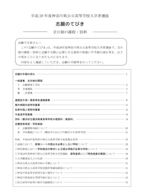神奈川県公立高校入試ガイド